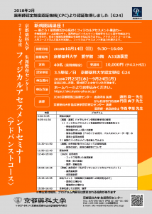 2018年度フィジカルアセスメントセミナー　申込み受付開始