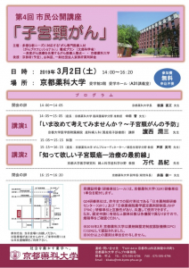 【ご案内】第4回市民公開講座「子宮頸がん」