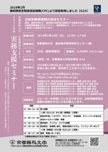 2018年度実務支援セミナー　申込み受付開始