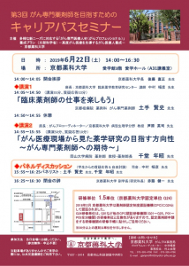 【ご案内】第3回がん専門薬剤師を目指すためのキャリアパスセミナー