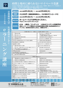 2022年度ｅラーニング講座　申込み受付開始