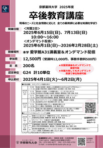 2025年度卒後教育講座　申込み受付開始