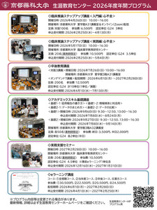 2026年度 生涯研修プログラムを公開しました