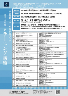 2018年度eラーニング講座　申込み受付開始