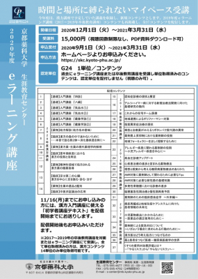 2020年度ｅラーニング講座　申込み受付開始