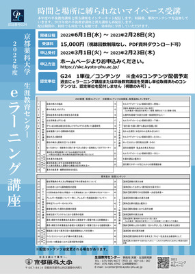 2022年度ｅラーニング講座　申込み受付開始