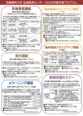 2024年度 生涯研修プログラムを公開しました