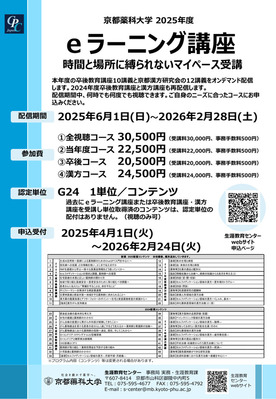 2025年度ｅラーニング講座　申込み受付開始