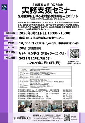 2025年度実務支援セミナー　申込み受付開始