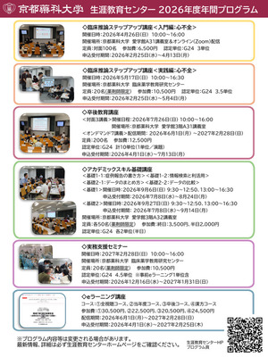 2026年度 生涯研修プログラムを公開しました