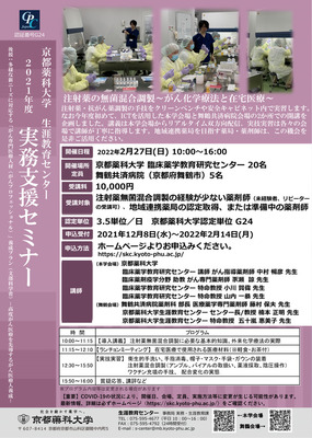 実務支援セミナー〈本学会場〉