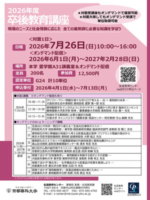 卒後教育講座