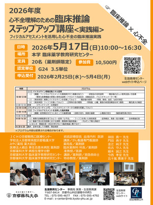 臨床推論ステップアップ講座[実践編：心不全]