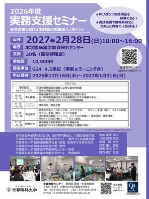 実務支援セミナー