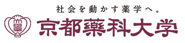 京都薬科大学